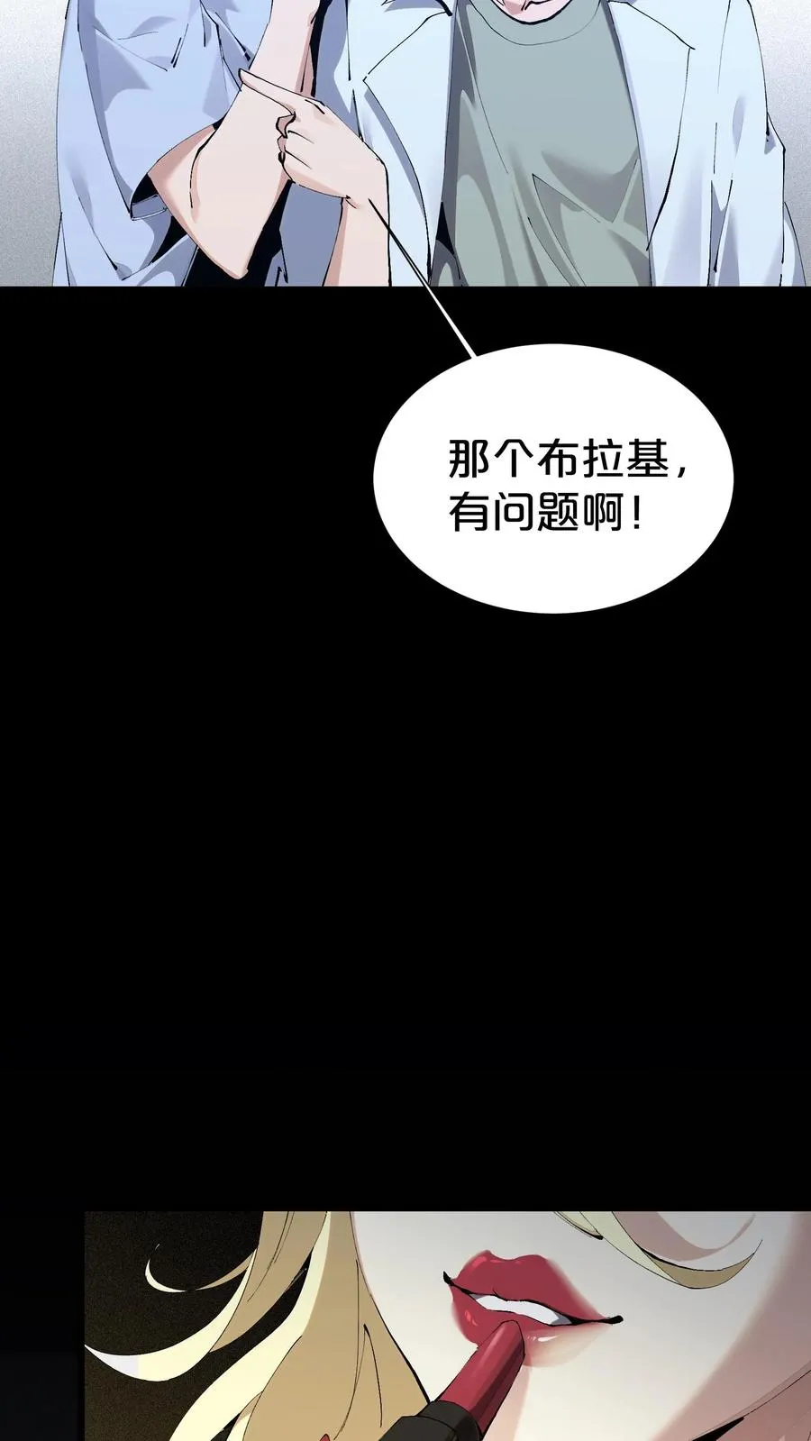 第171话 安卿鱼的疑惑 第48页
