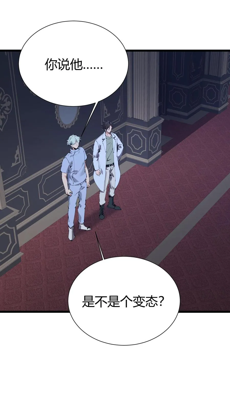 第172话 精神病人们 第2页