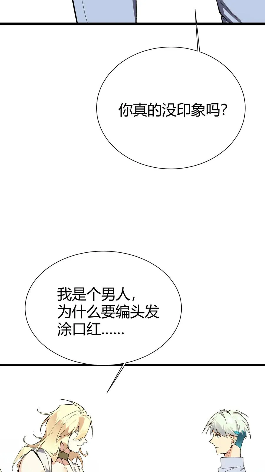第172话 精神病人们 第11页