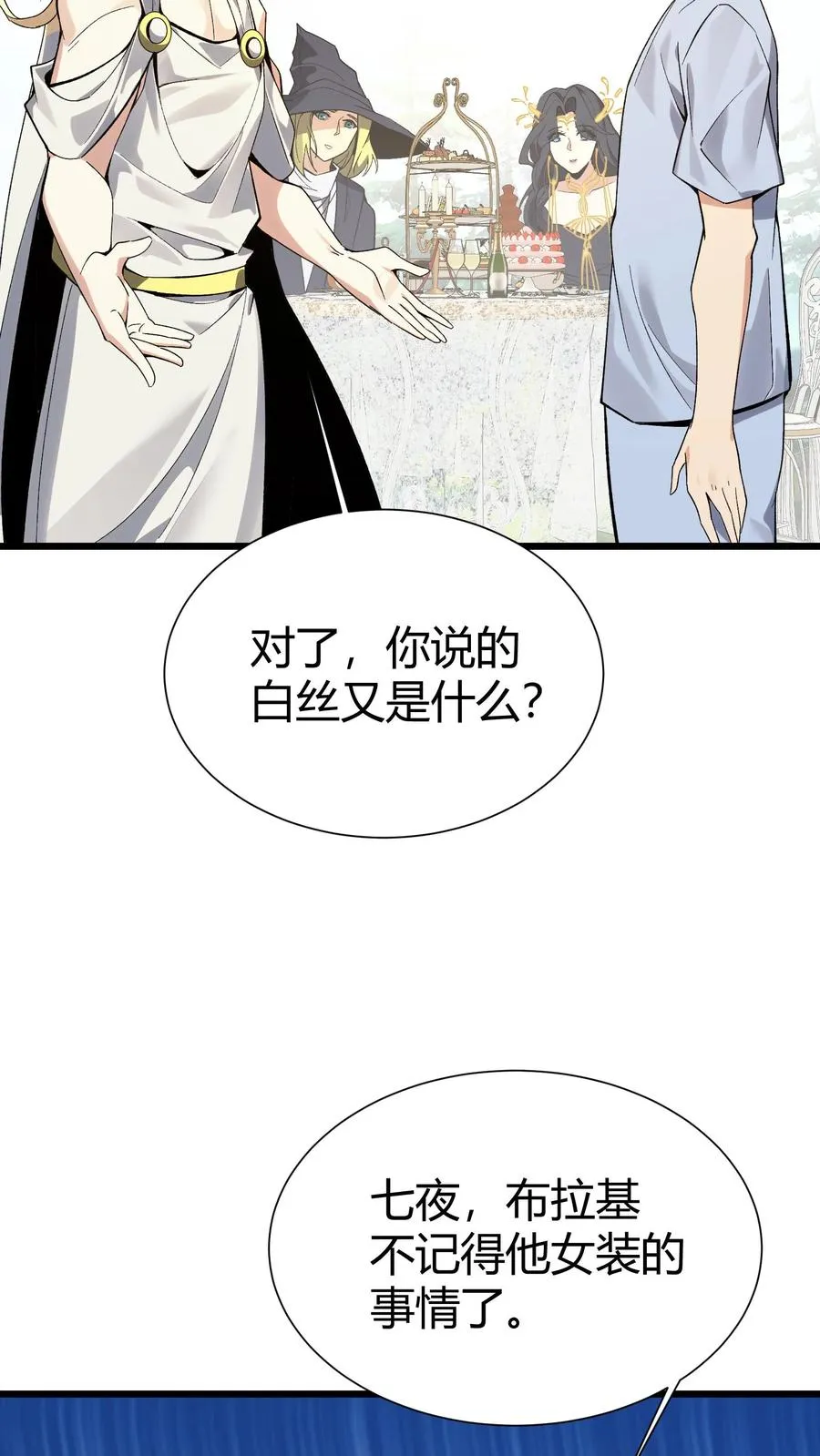 第172话 精神病人们 第12页