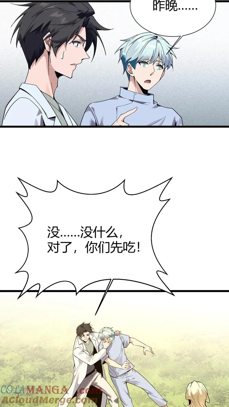 第172话 精神病人们 第16页