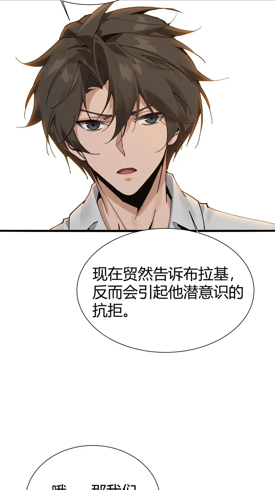 第172话 精神病人们 第23页