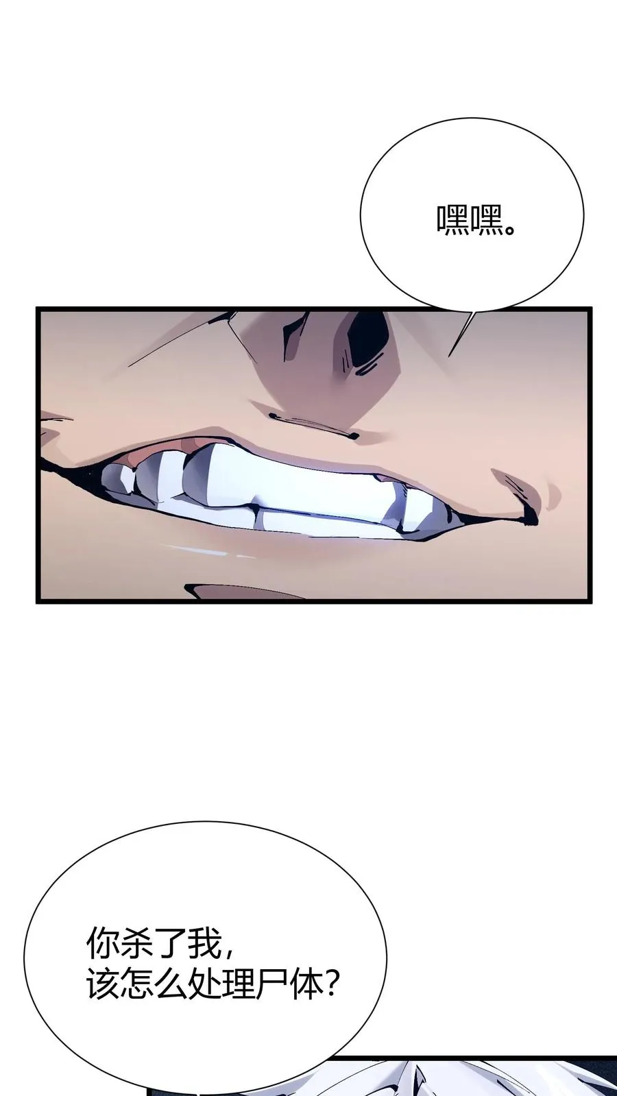 第172话 精神病人们 第59页