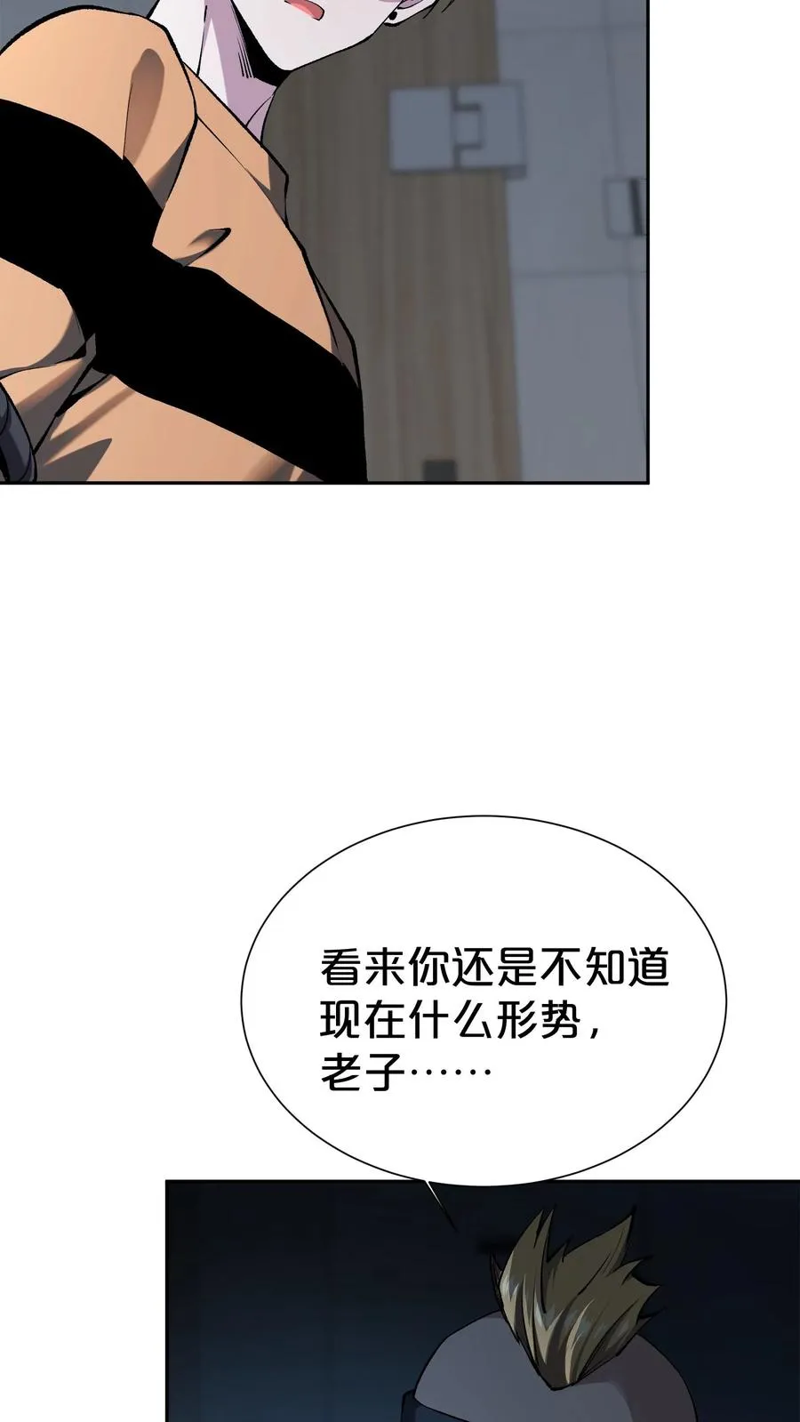 第173话 她与他 第6页