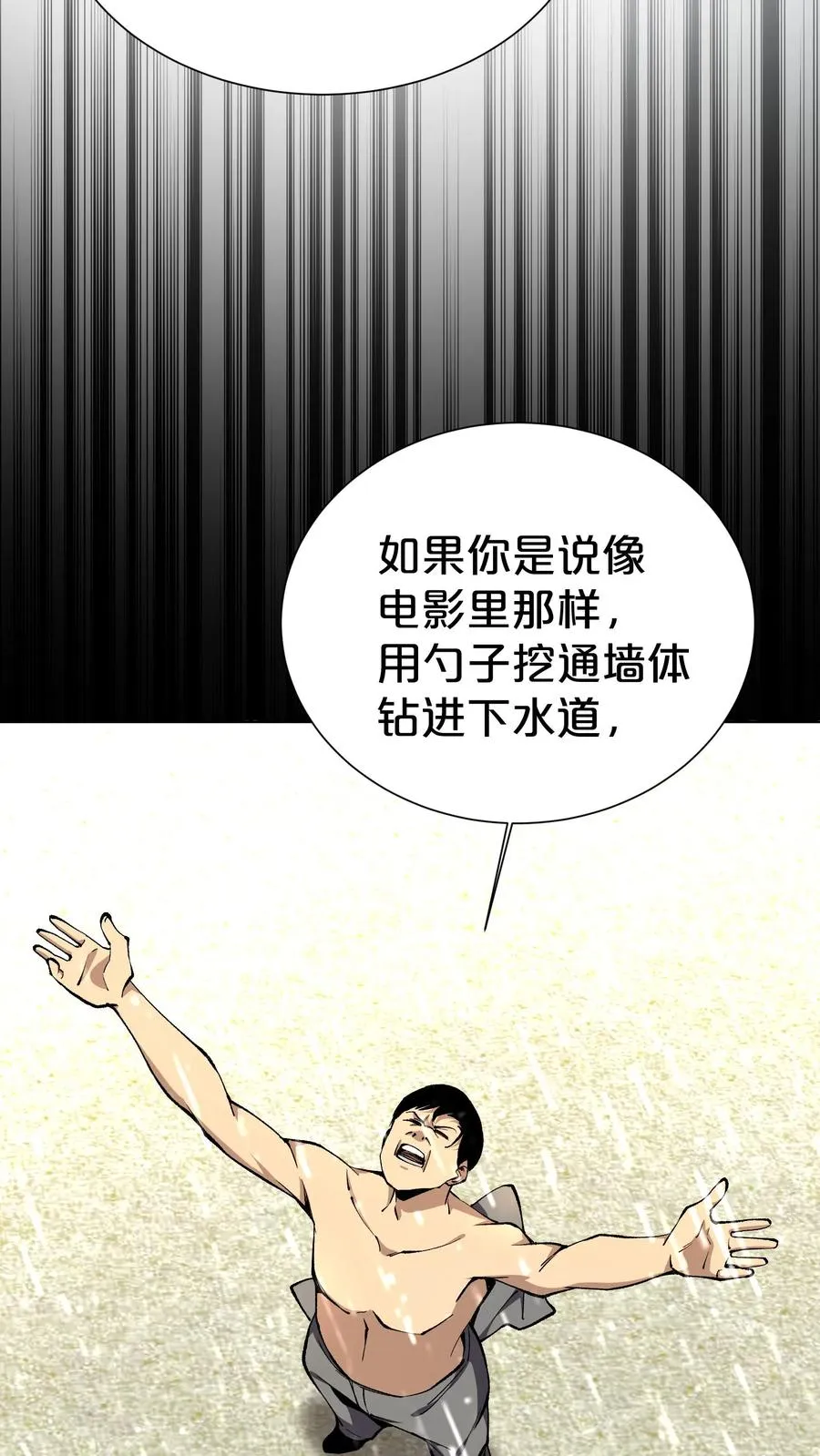 第173话 她与他 第14页