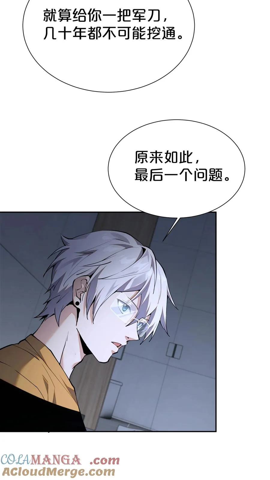 第173话 她与他 第16页