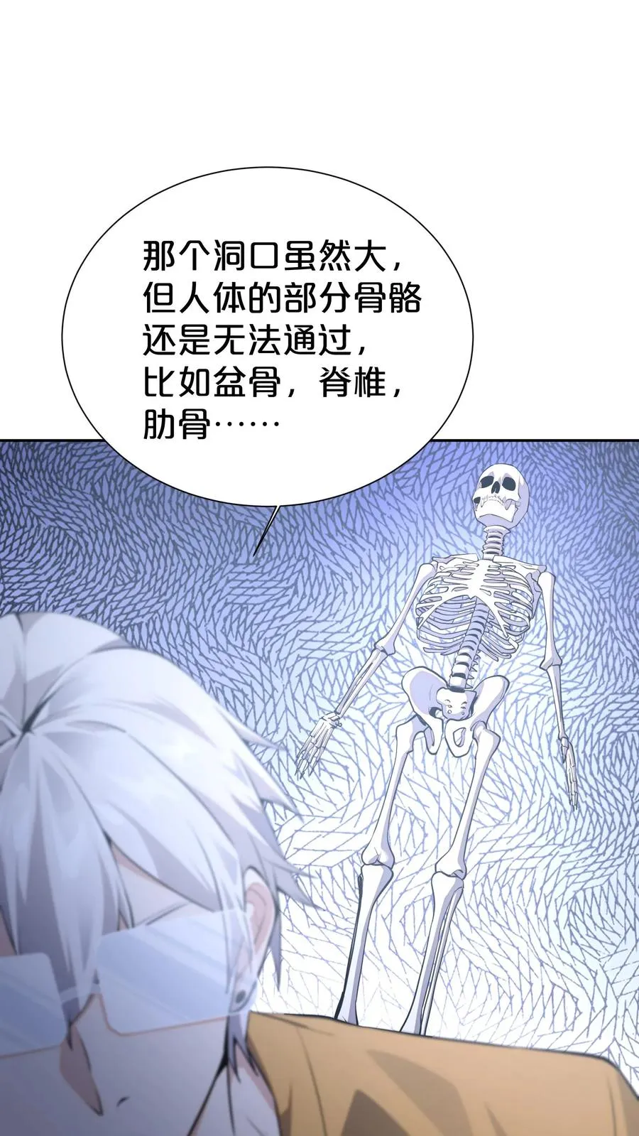 第173话 她与他 第17页