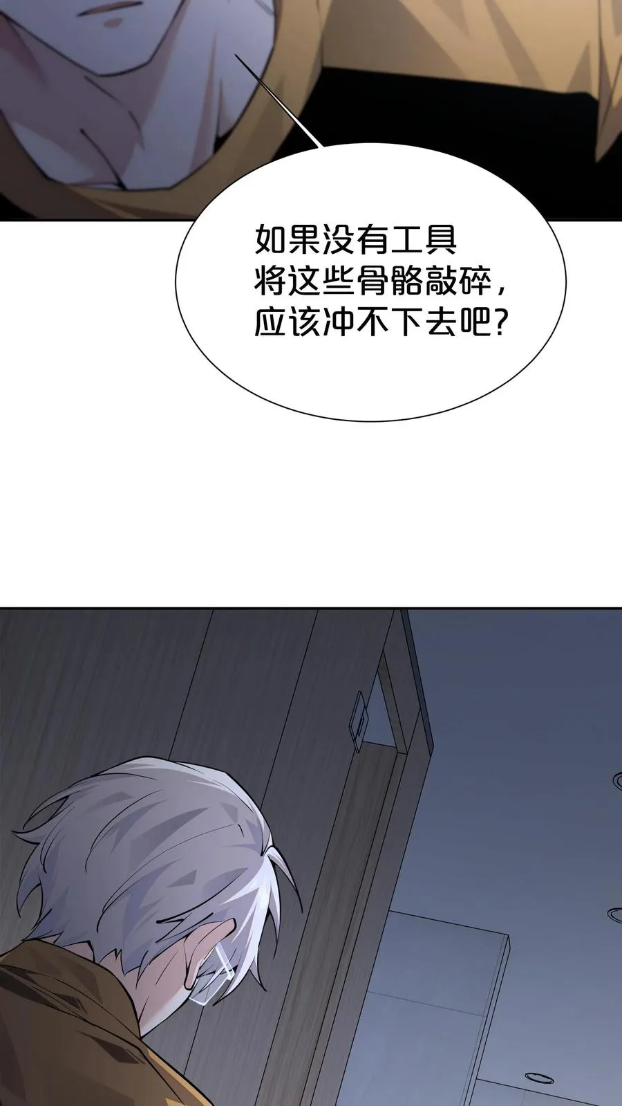 第173话 她与他 第18页