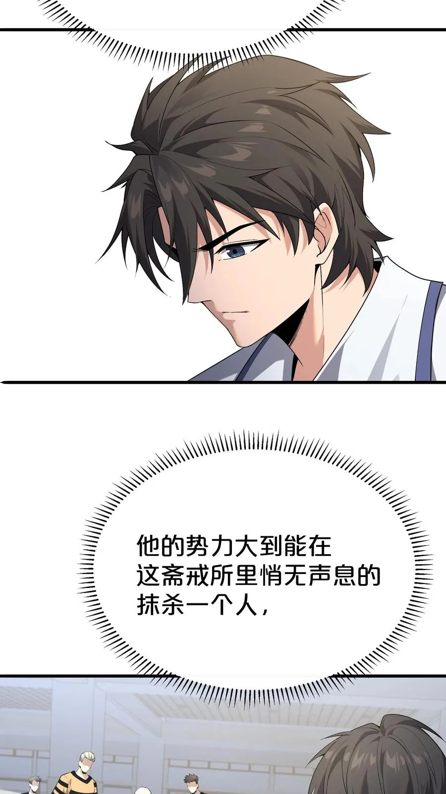 第173话 她与他 第36页