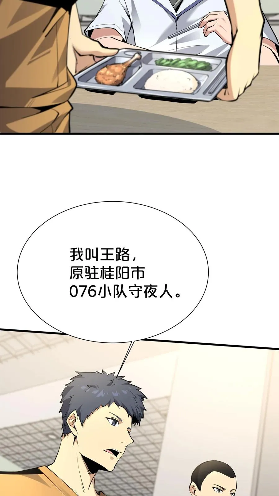 第173话 她与他 第38页