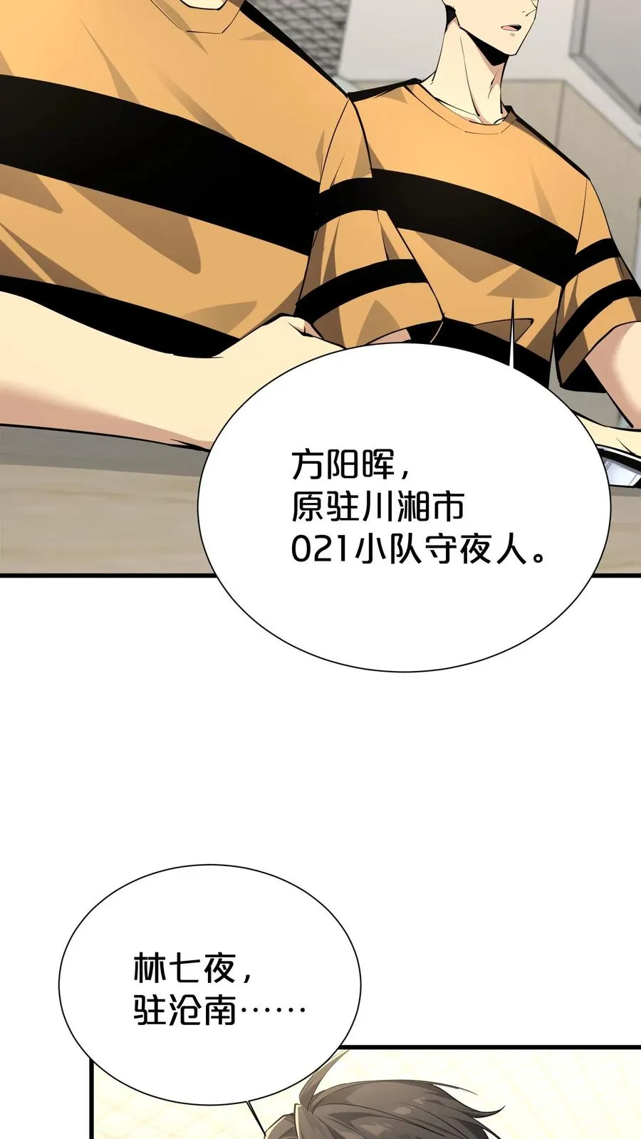 第173话 她与他 第39页