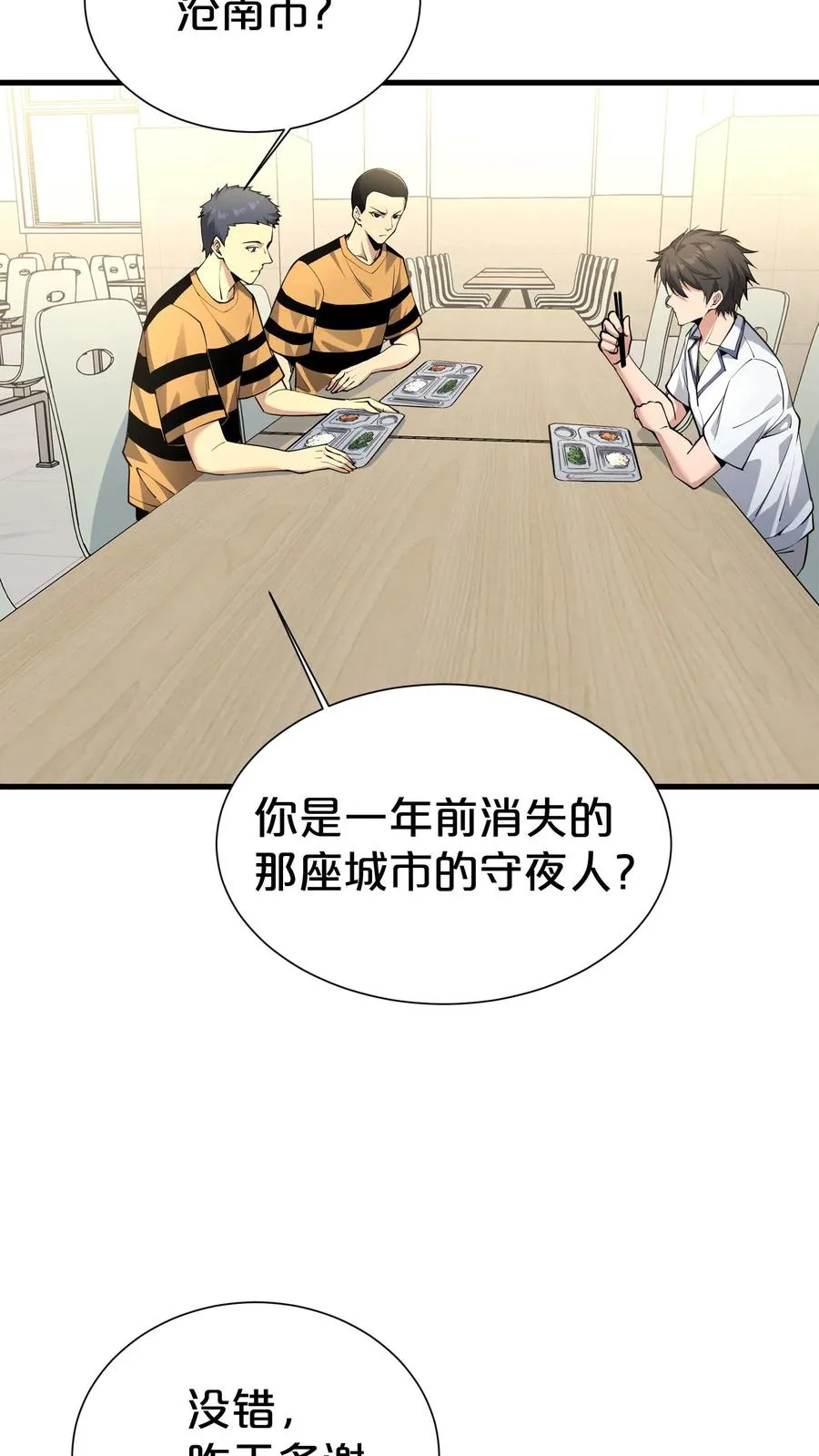第173话 她与他 第41页