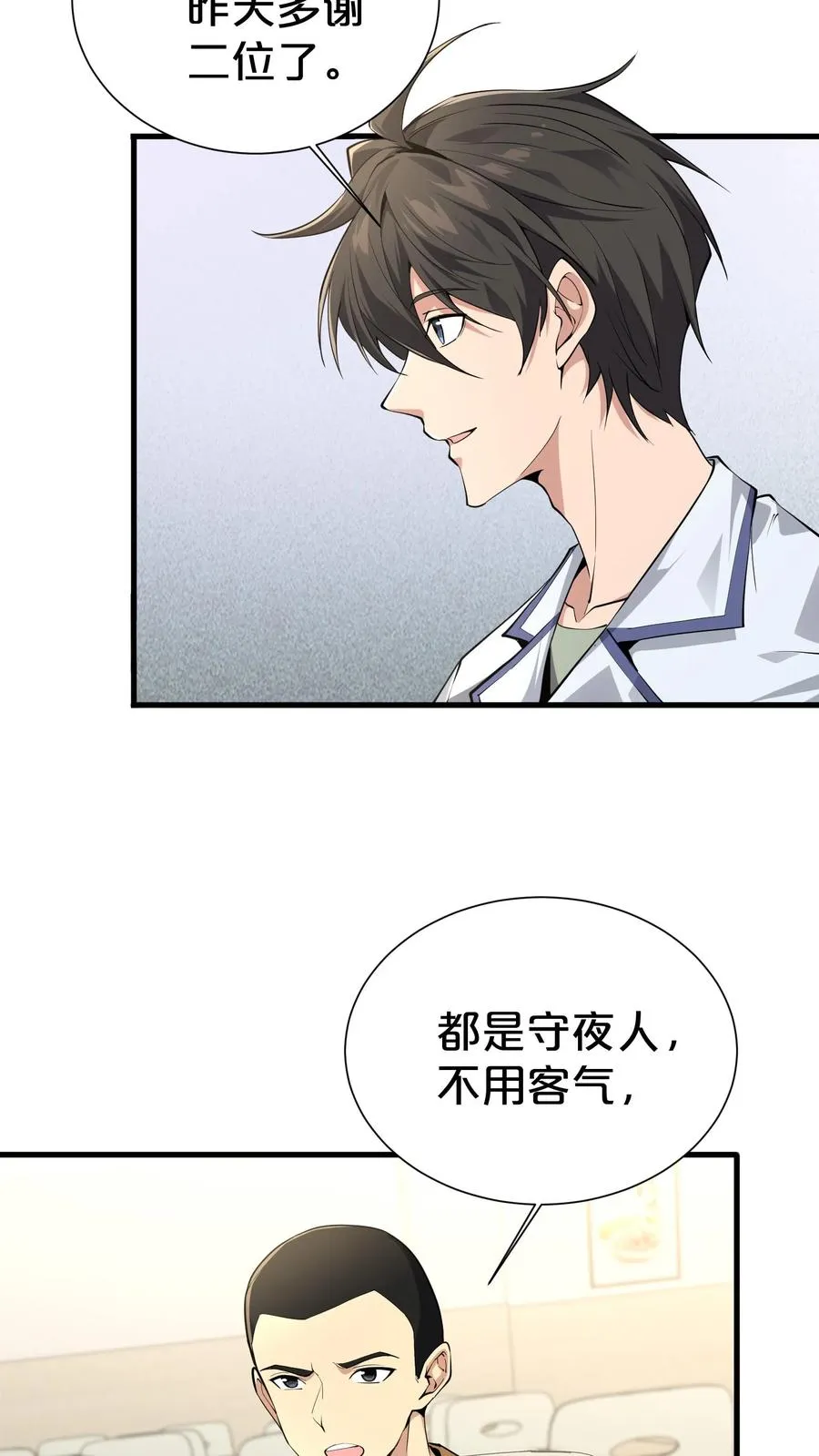 第173话 她与他 第42页