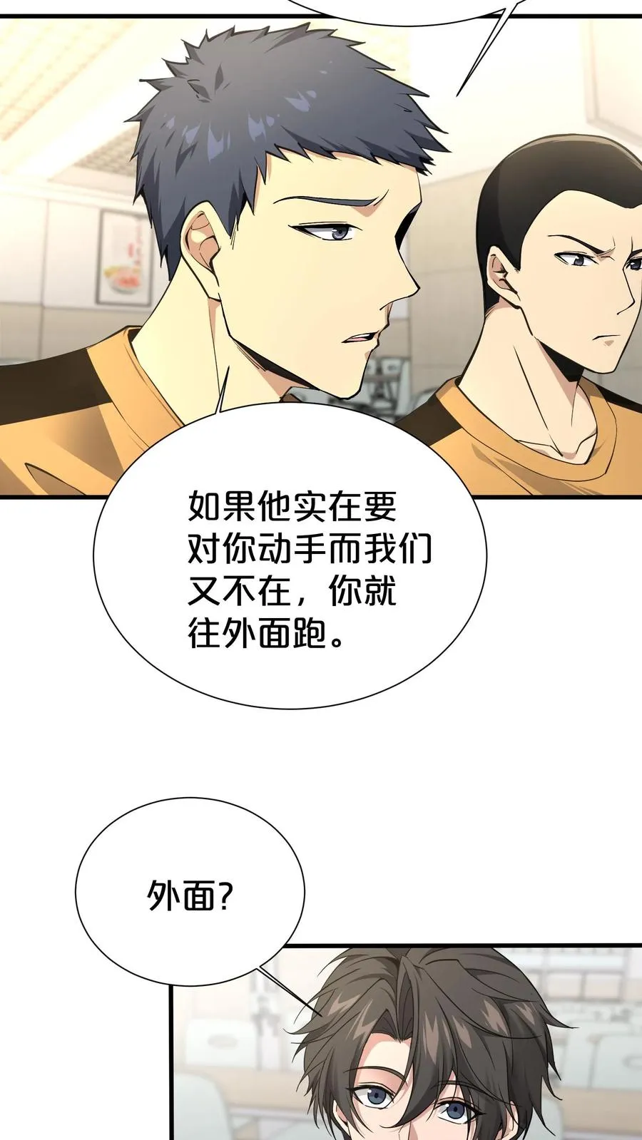 第173话 她与他 第44页