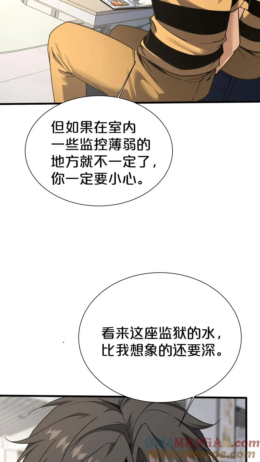 第173话 她与他 第46页