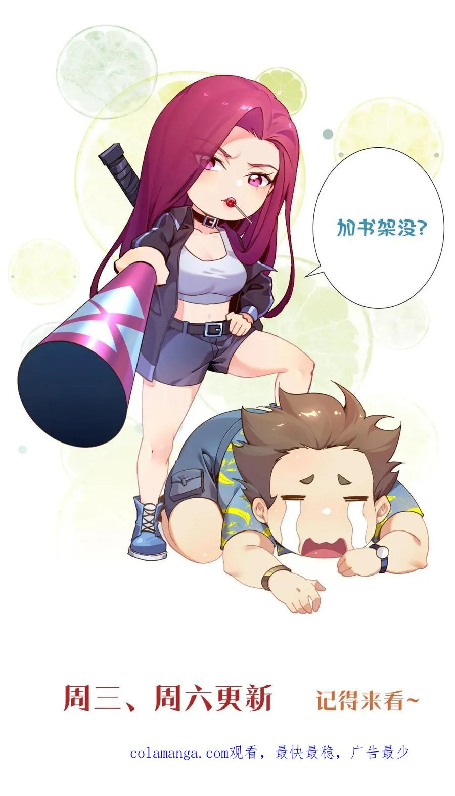 第173话 她与他 第53页