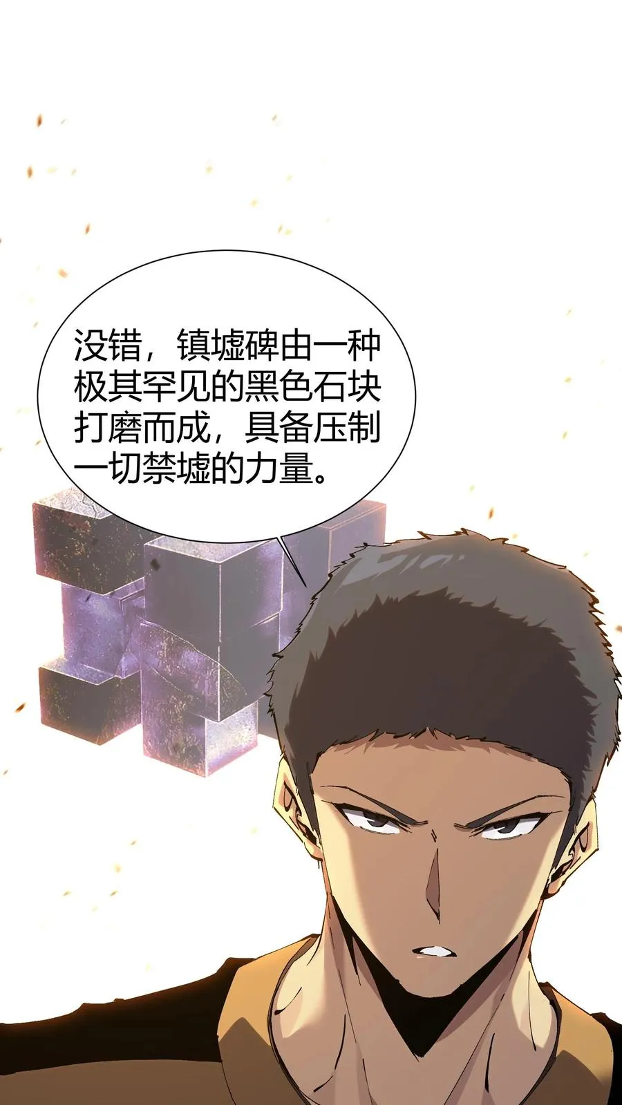 第174话 天空的吟诗者 第2页