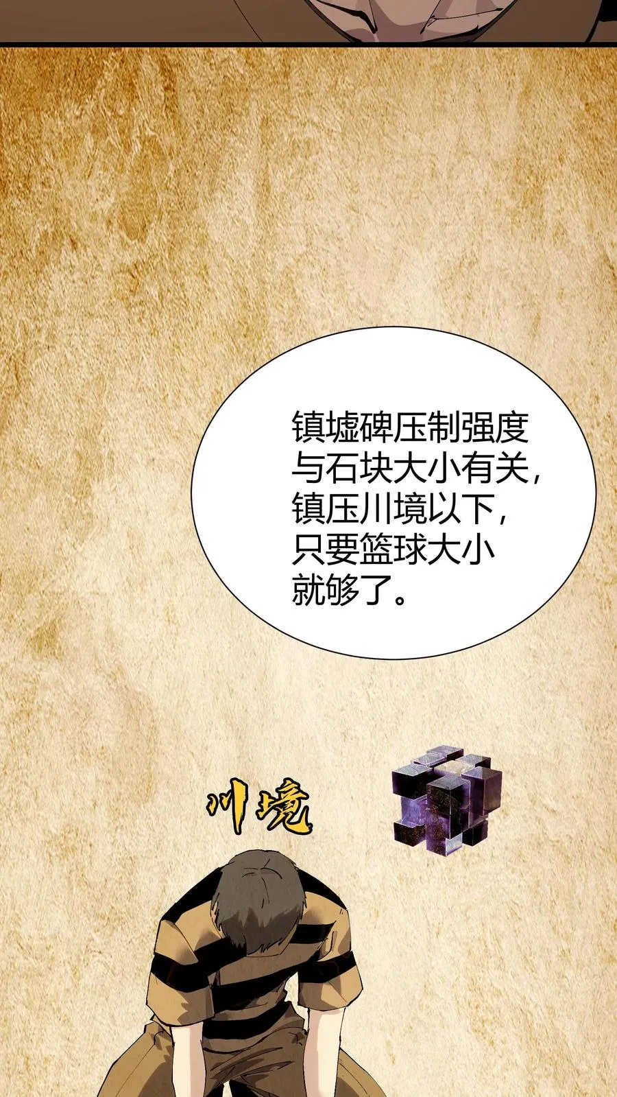第174话 天空的吟诗者 第3页