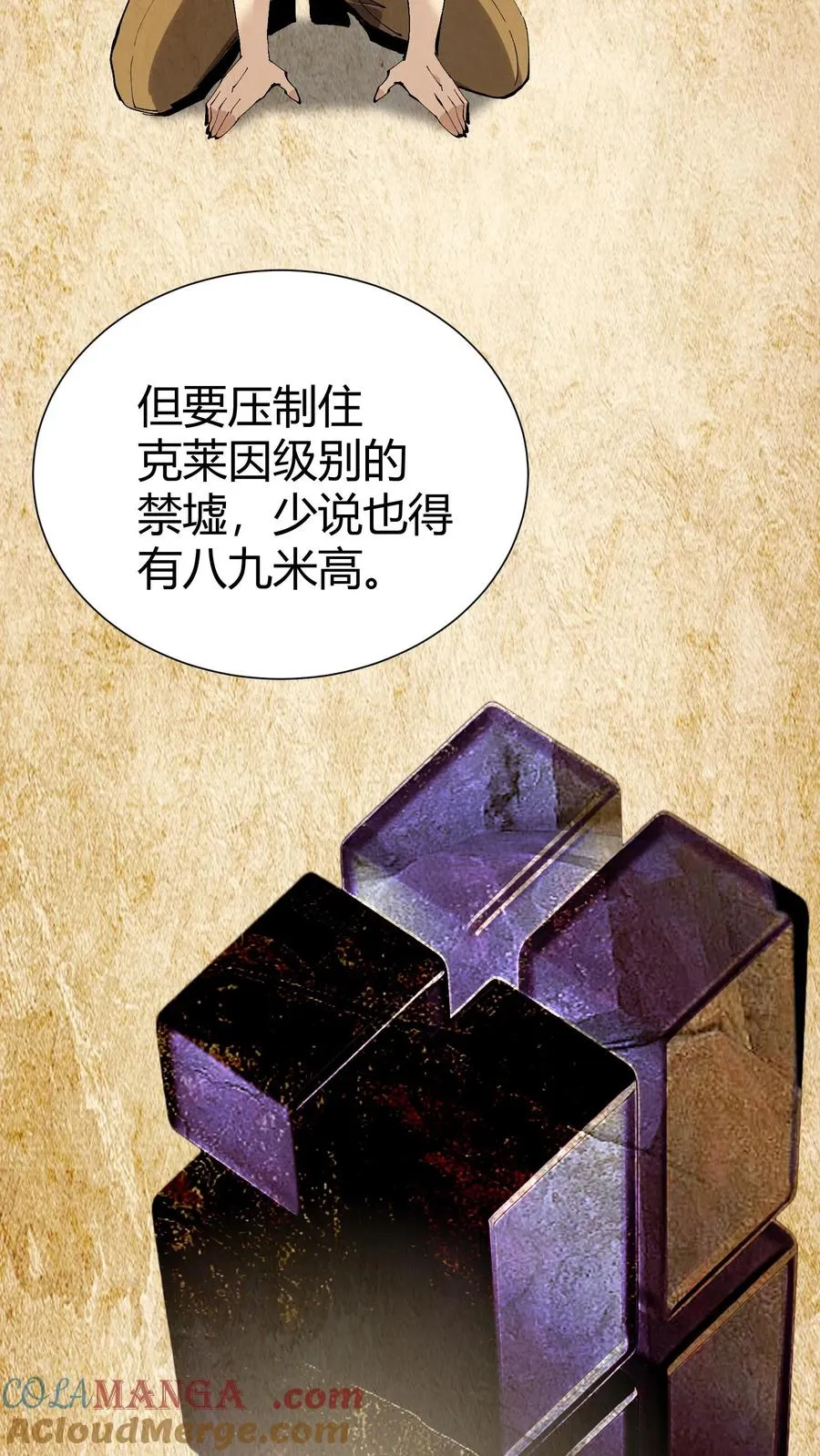 第174话 天空的吟诗者 第4页