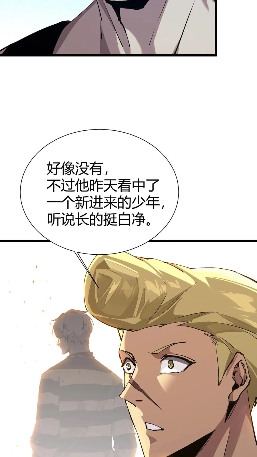 第174话 天空的吟诗者 第26页