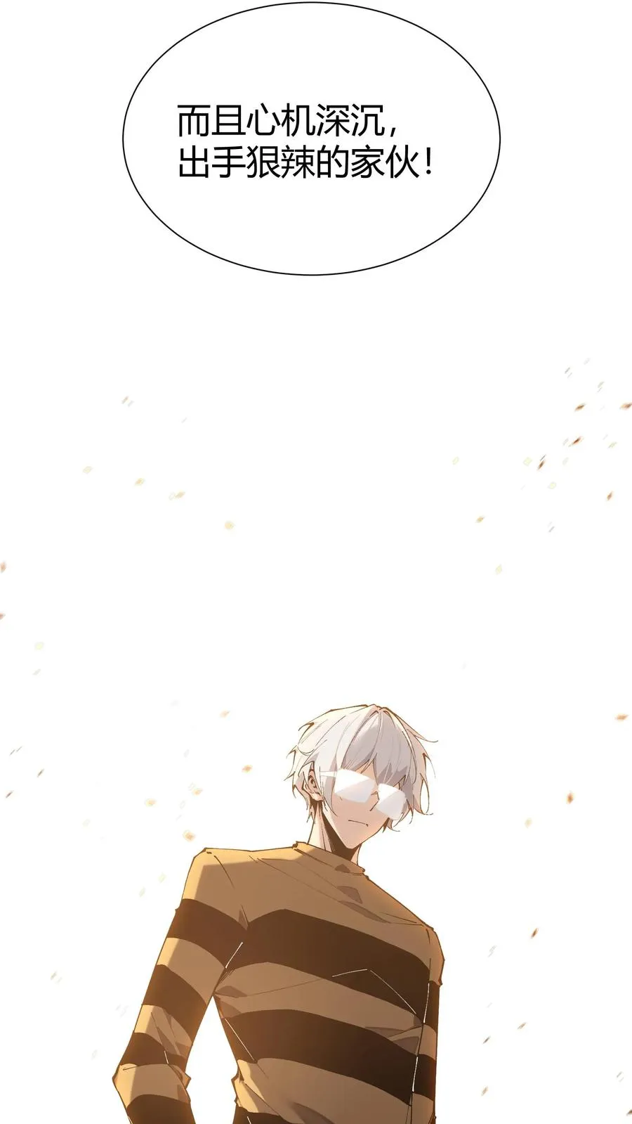 第174话 天空的吟诗者 第33页