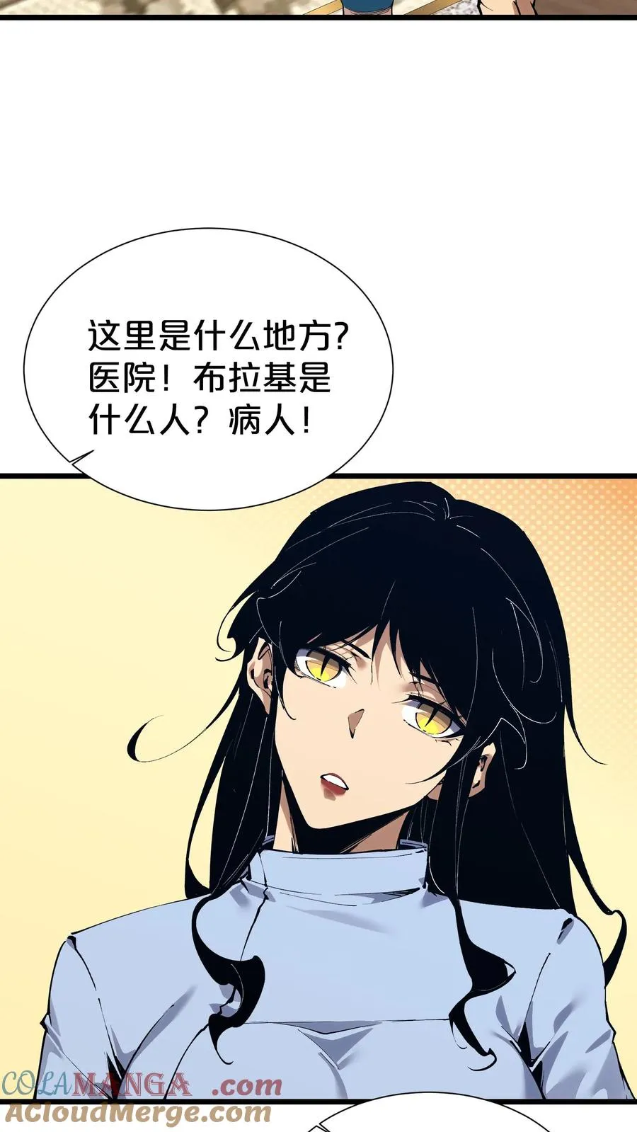 第175话 诡异的梦 第4页