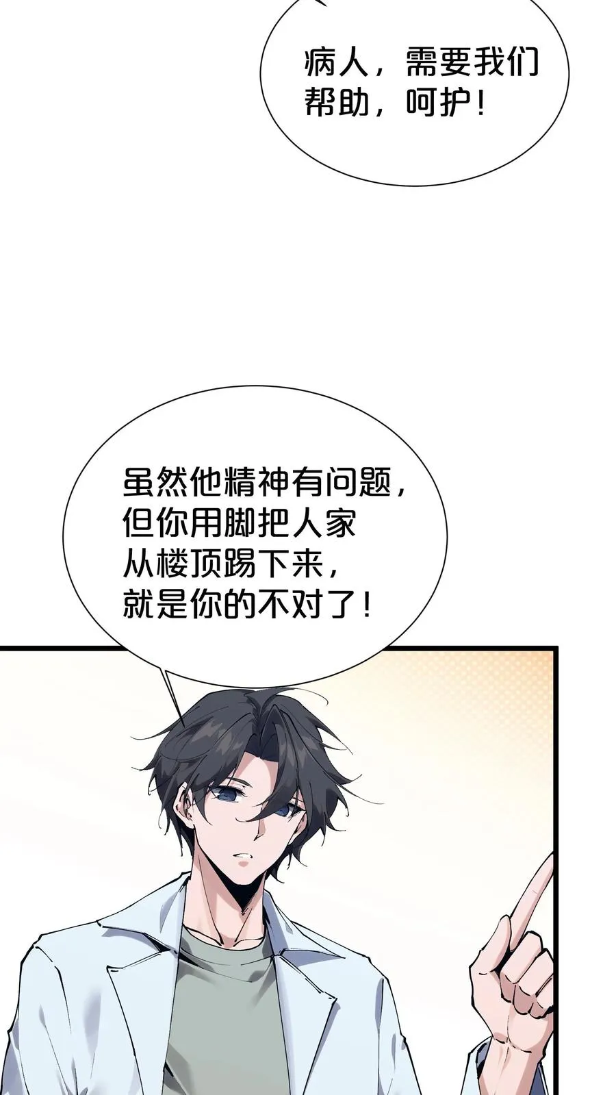 第175话 诡异的梦 第5页