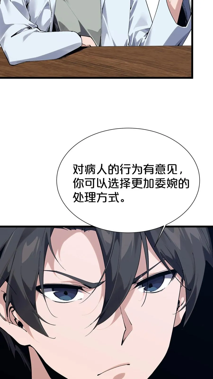 第175话 诡异的梦 第6页