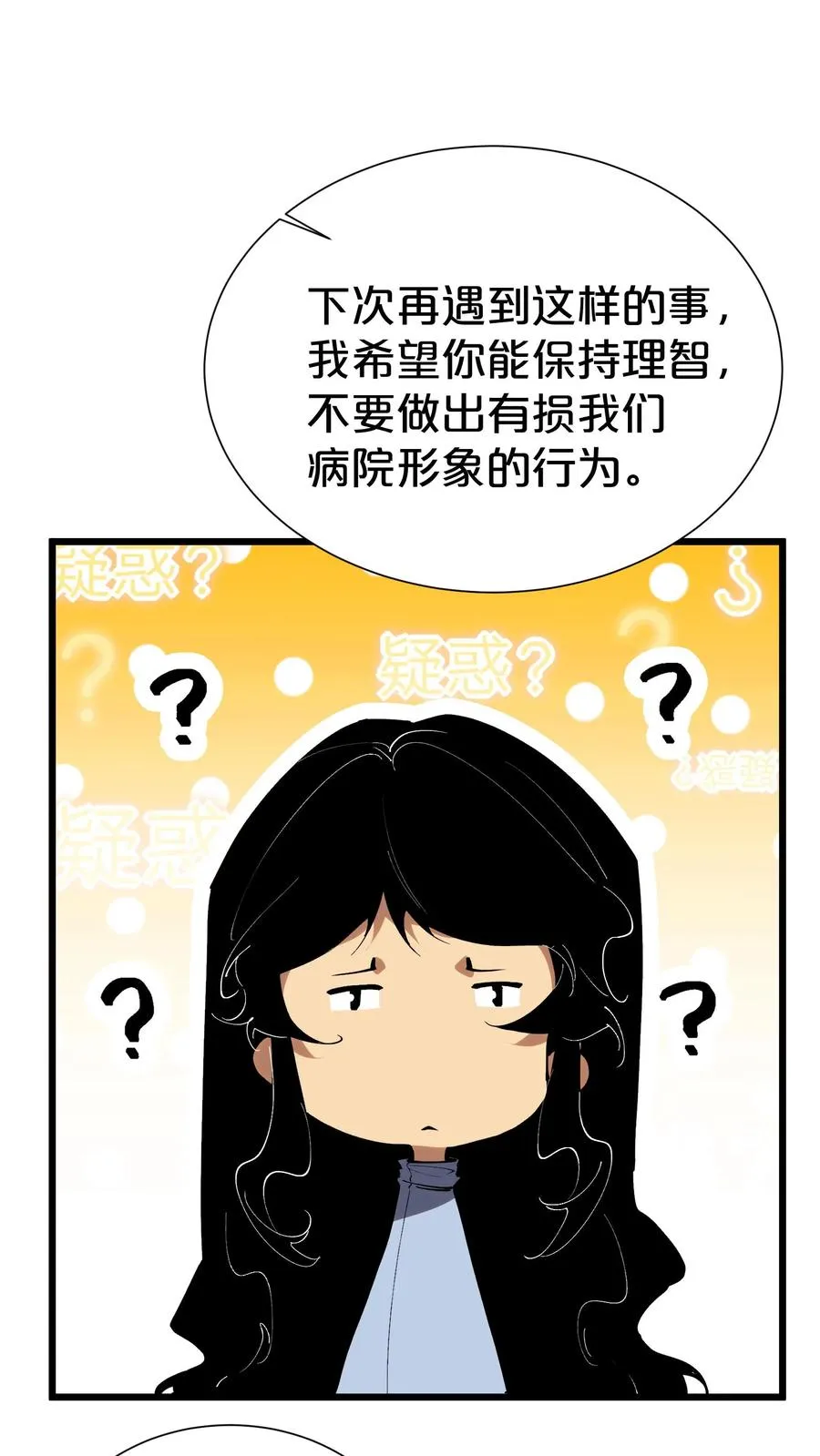 第175话 诡异的梦 第9页
