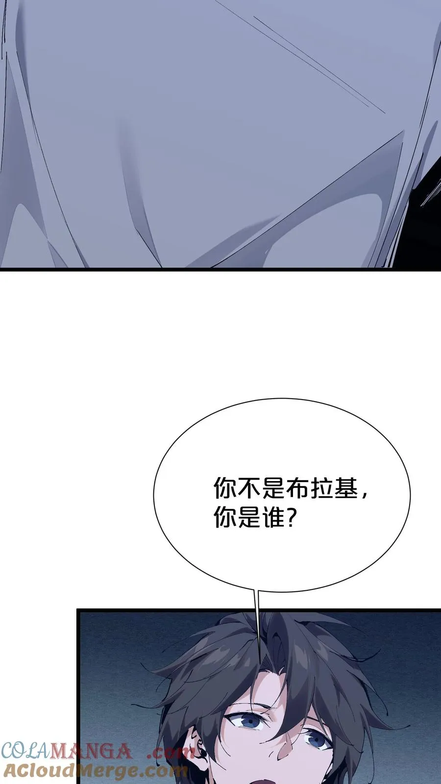 第175话 诡异的梦 第25页