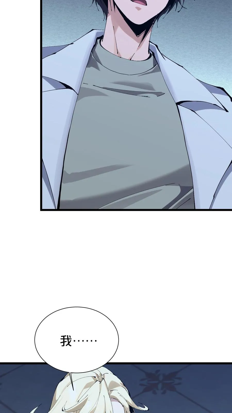 第175话 诡异的梦 第26页