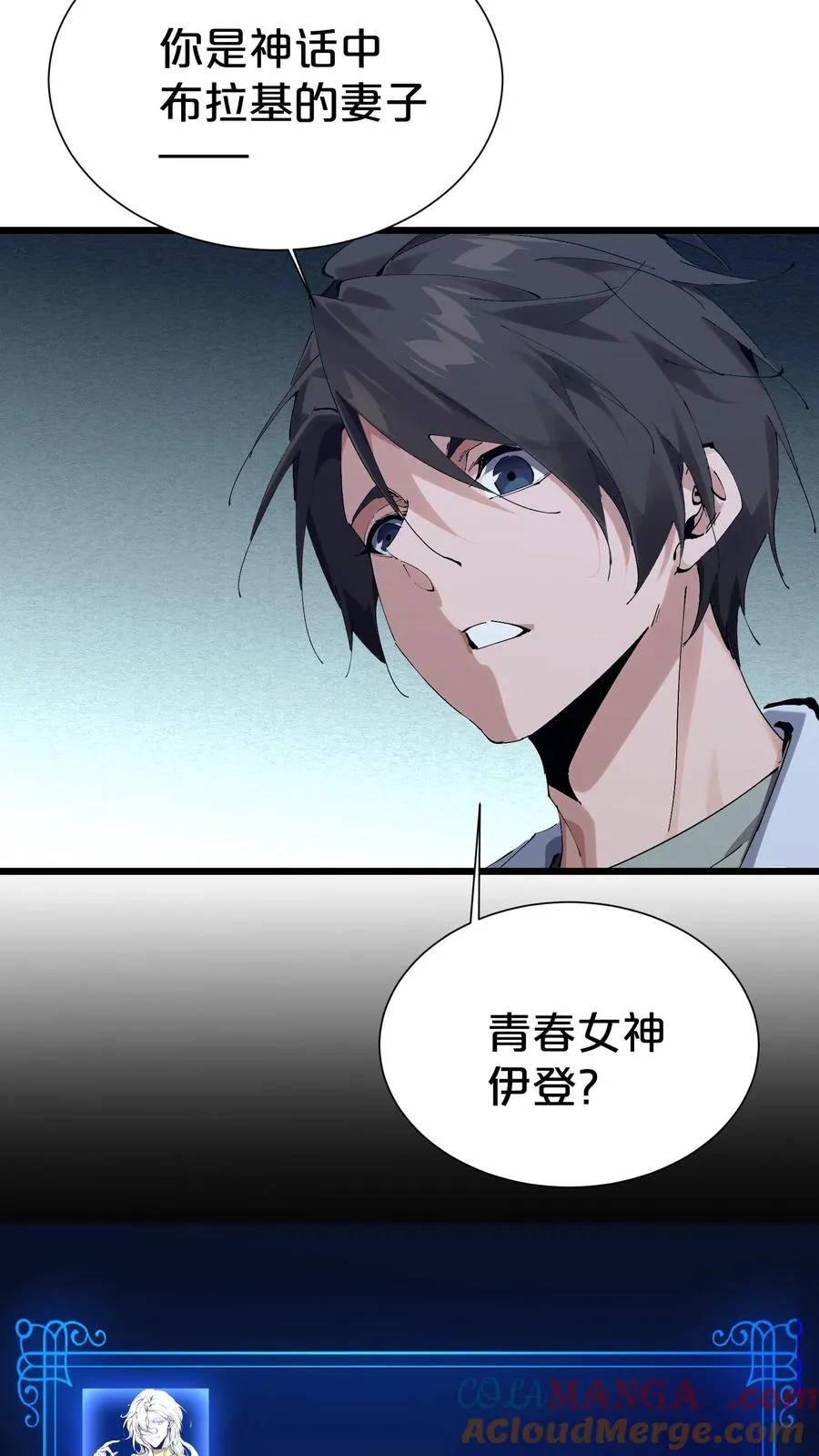 第175话 诡异的梦 第28页