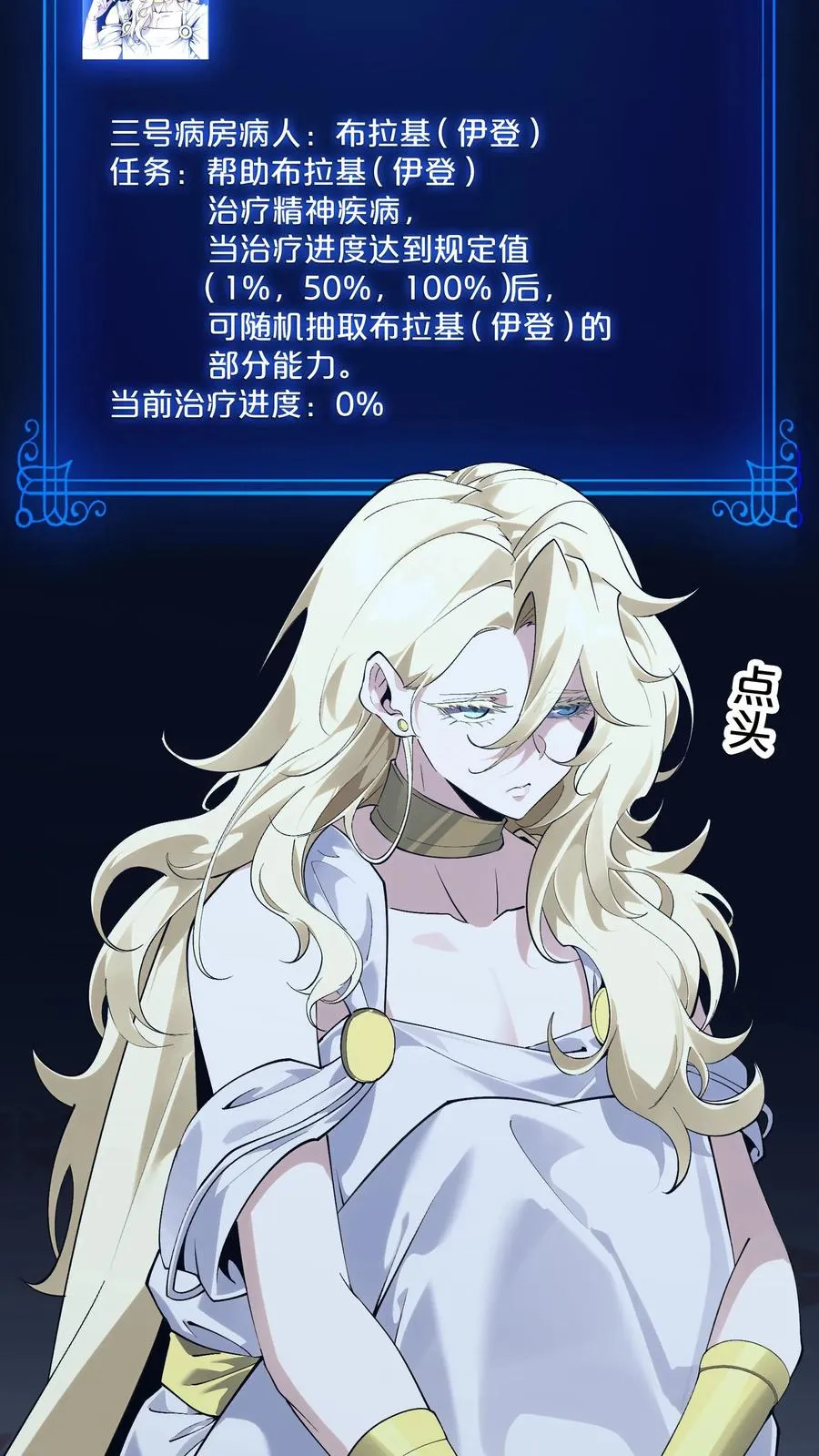 第175话 诡异的梦 第29页