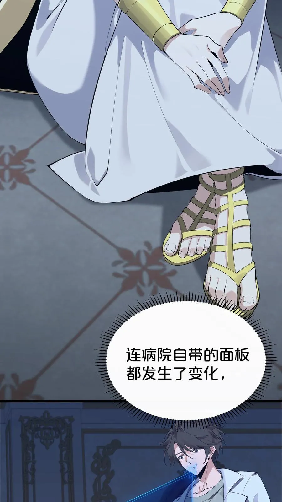 第175话 诡异的梦 第30页