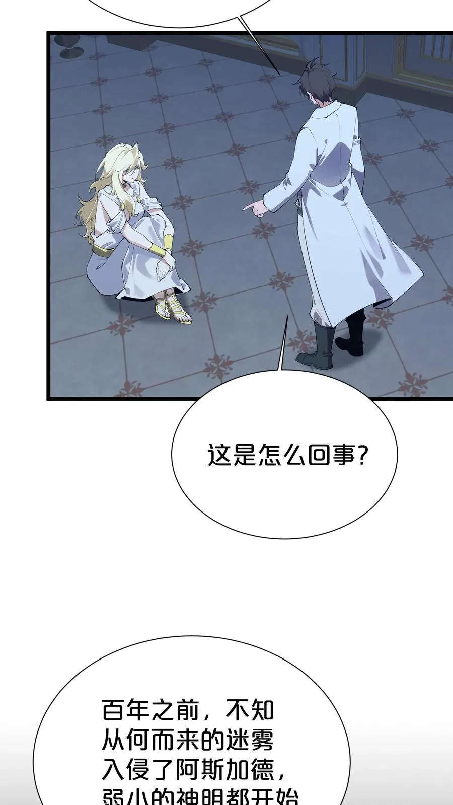 第175话 诡异的梦 第33页