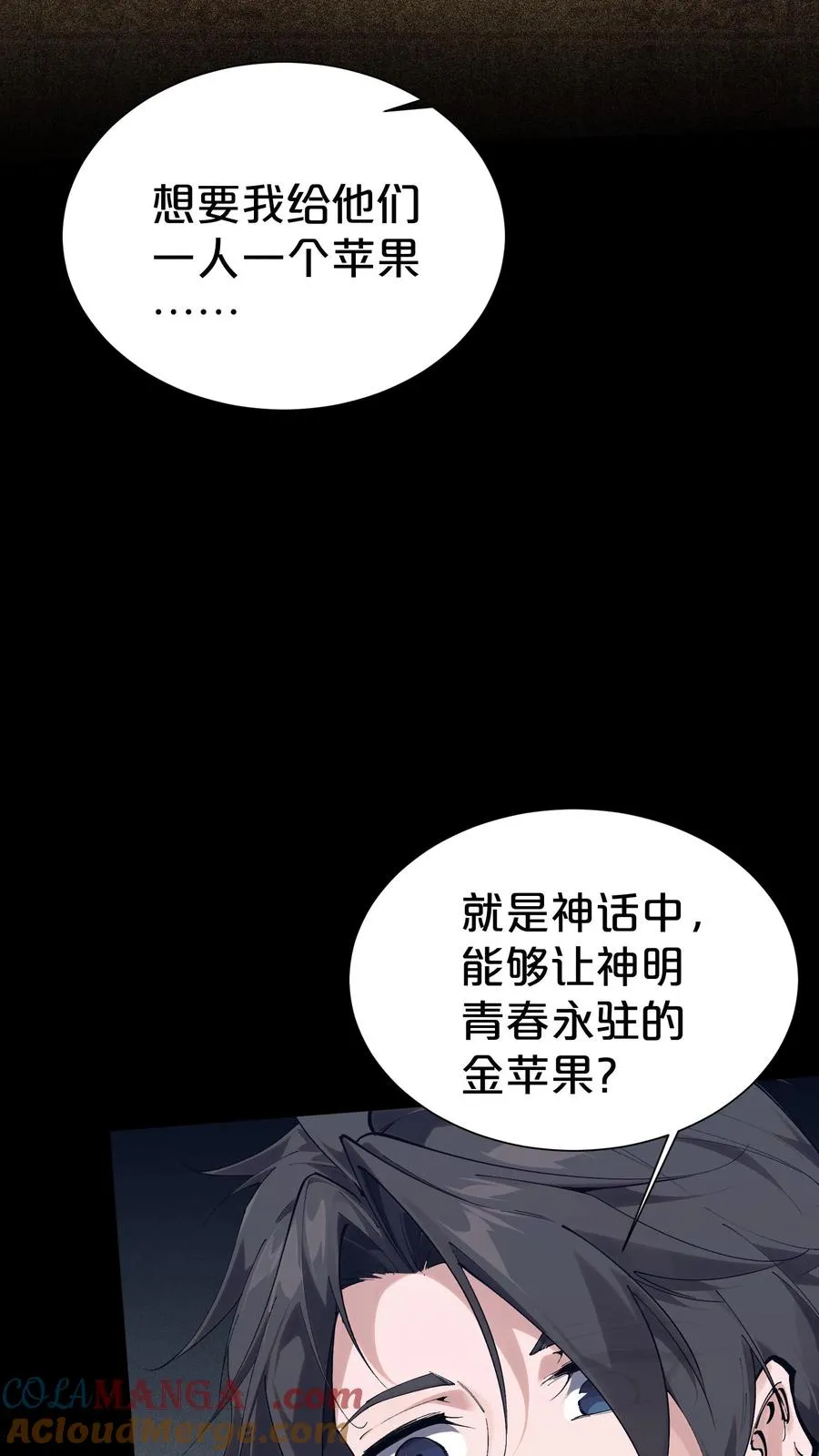 第175话 诡异的梦 第37页