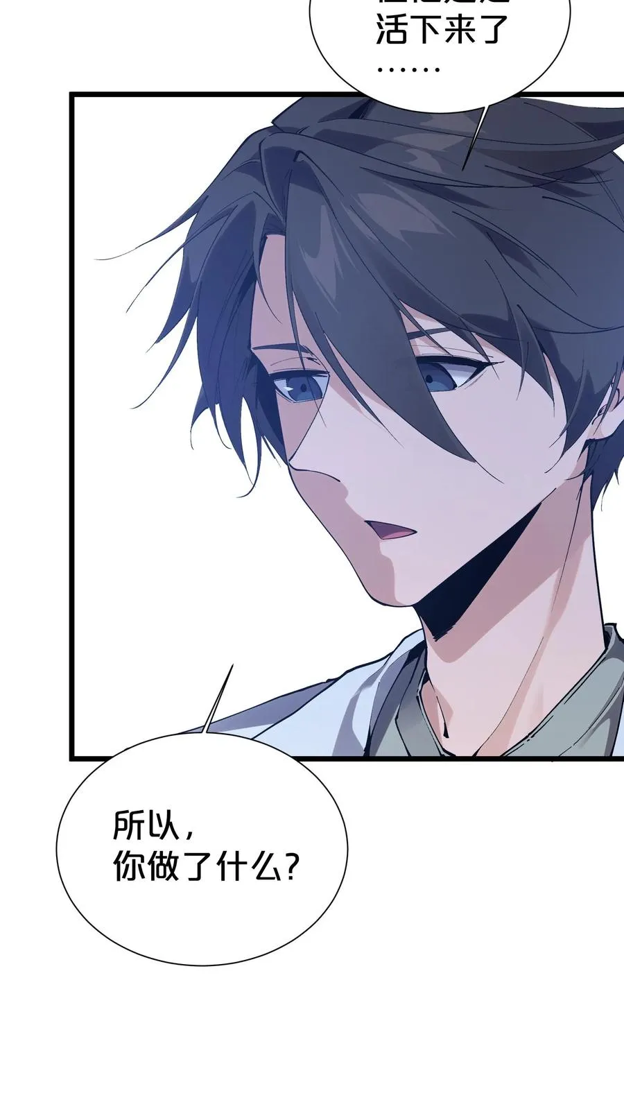 第175话 诡异的梦 第45页
