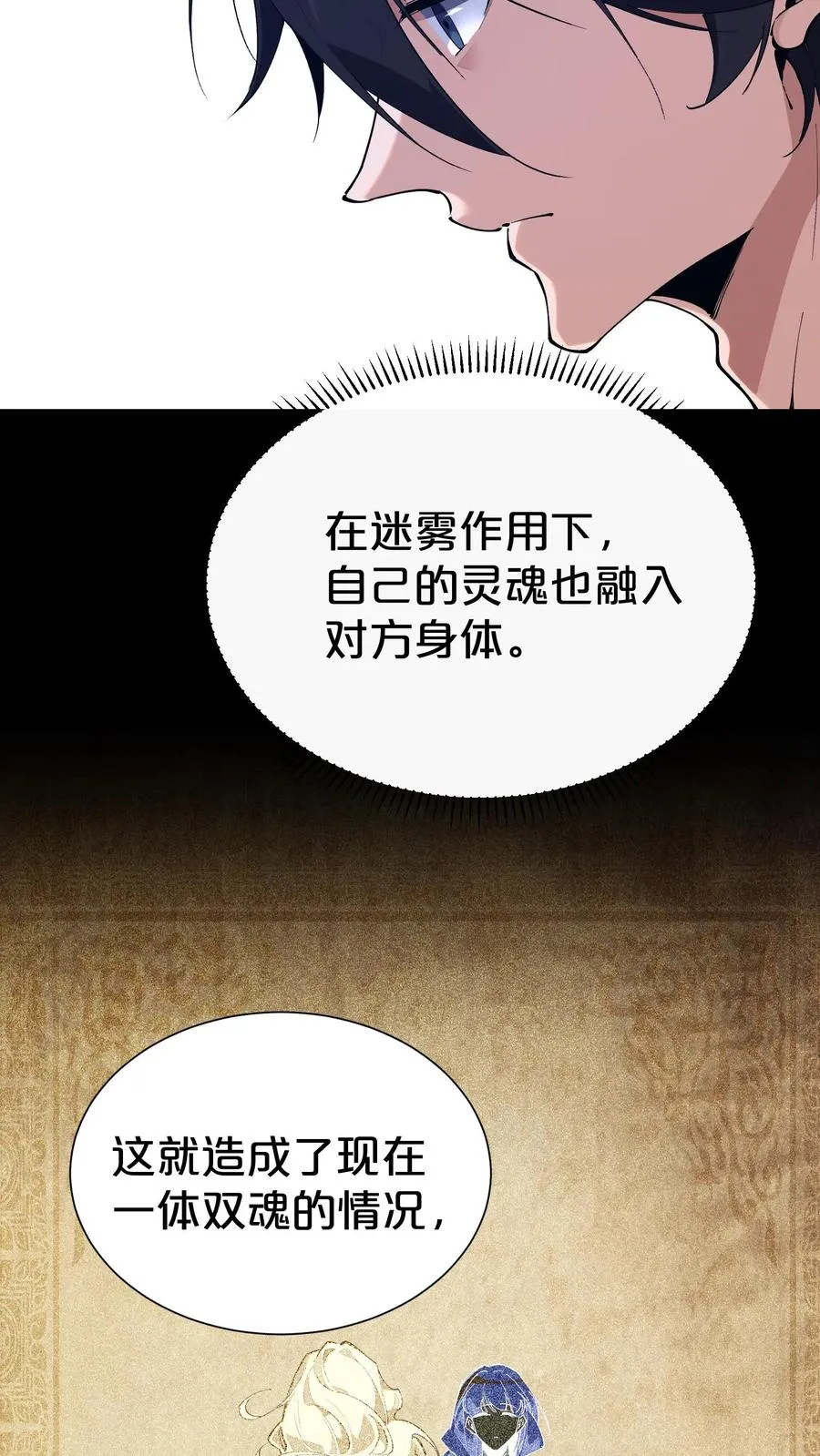 第175话 诡异的梦 第48页