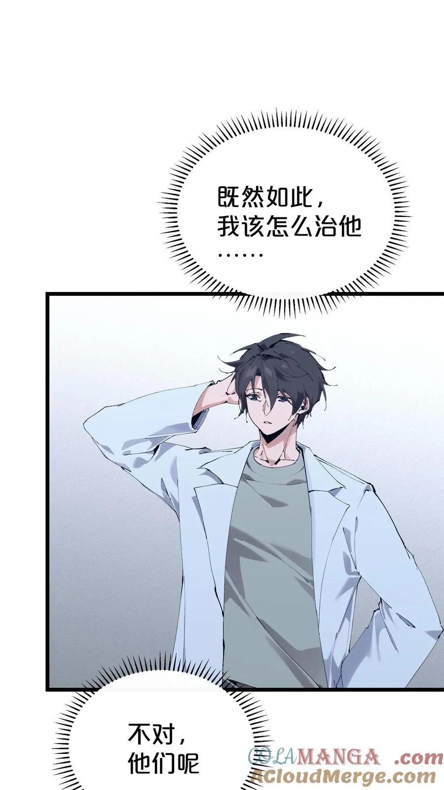 第175话 诡异的梦 第52页