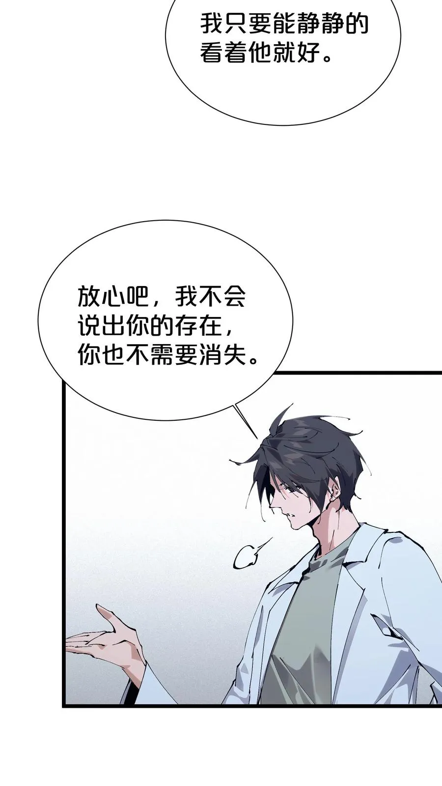 第175话 诡异的梦 第56页