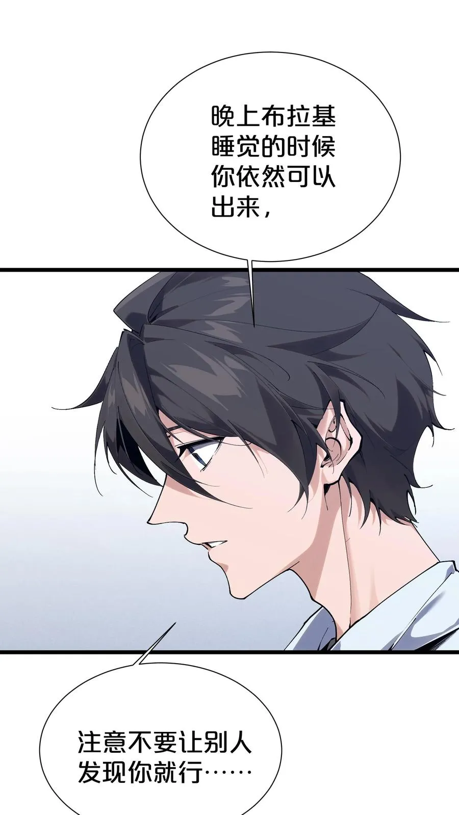 第175话 诡异的梦 第57页