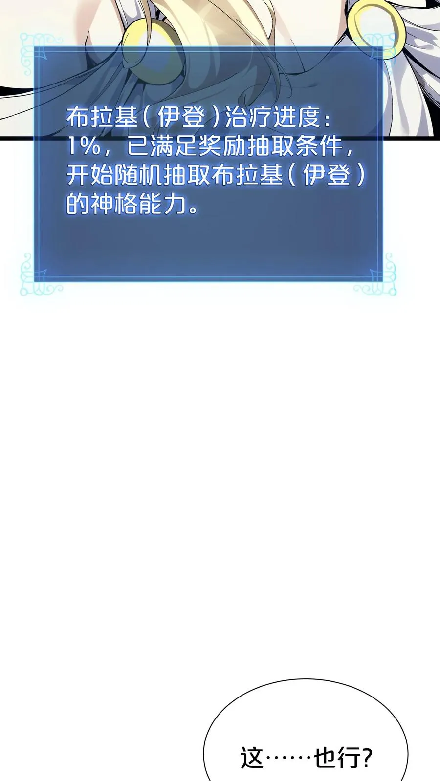 第175话 诡异的梦 第59页