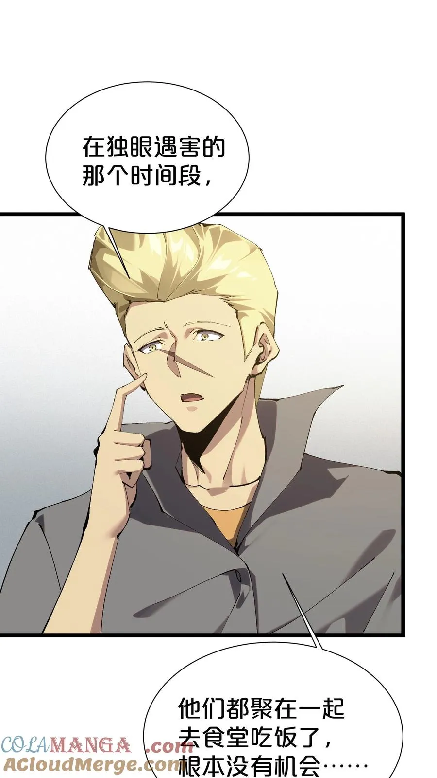 第176话 想见 第58页