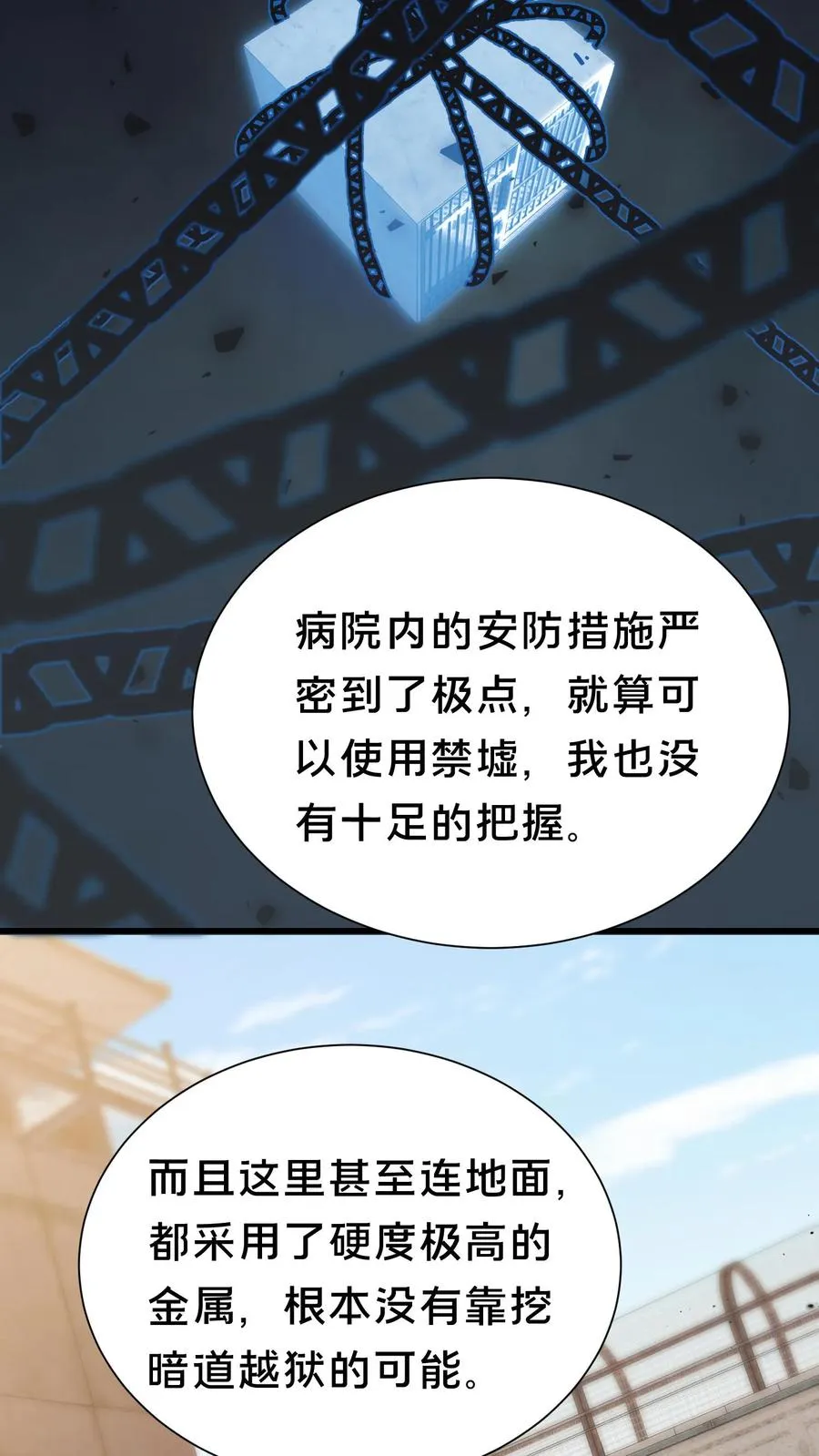 第179话 二位老大 第6页