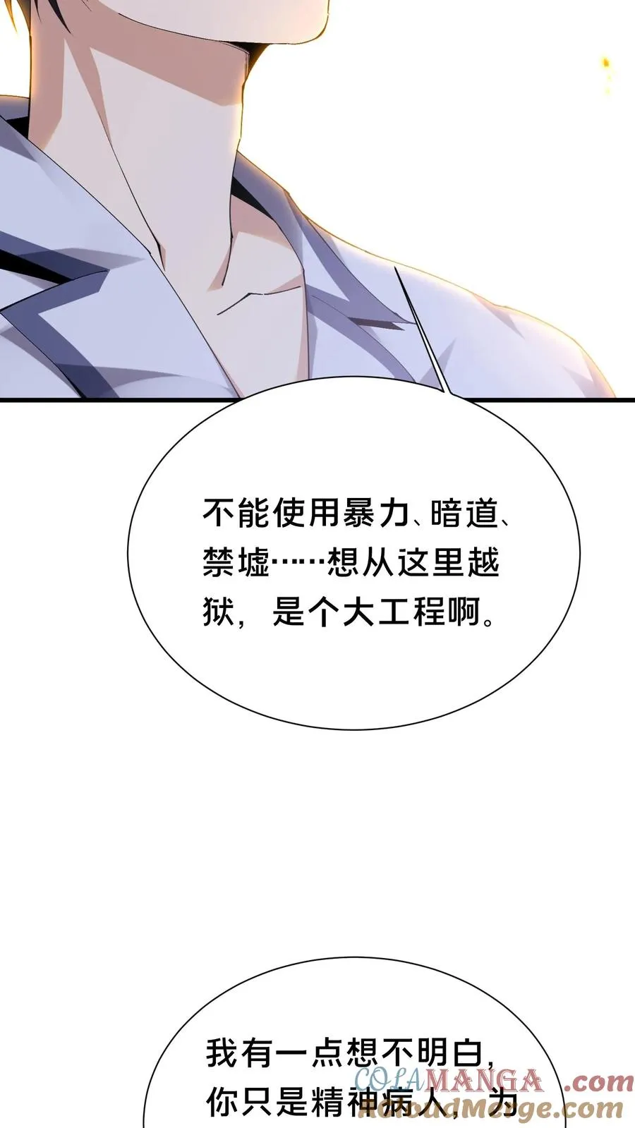 第179话 二位老大 第9页