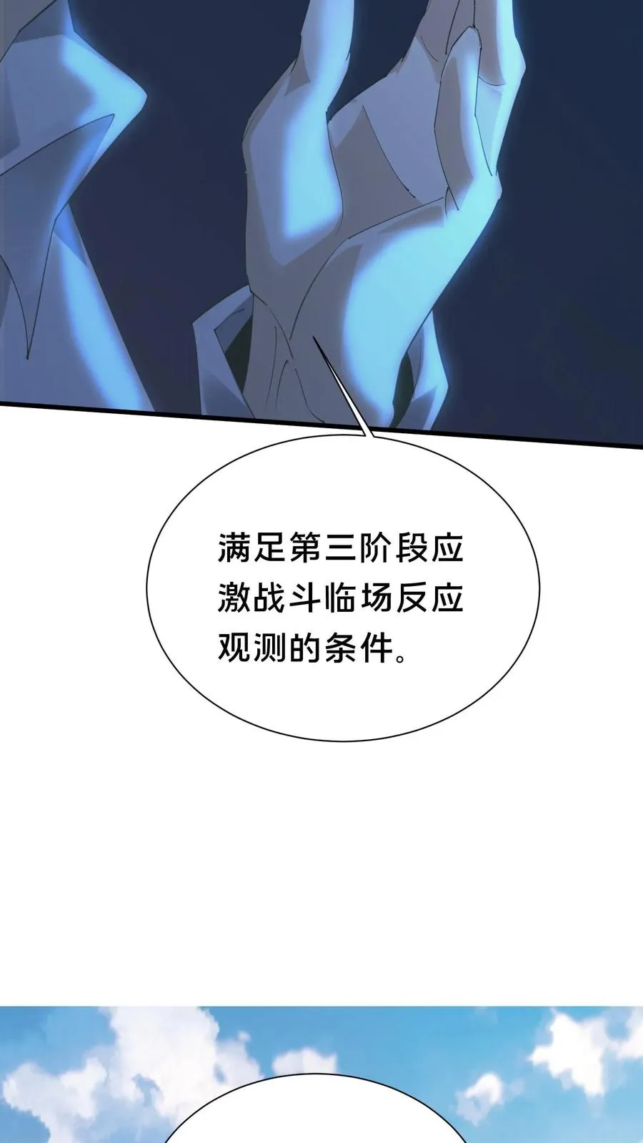 第179话 二位老大 第18页