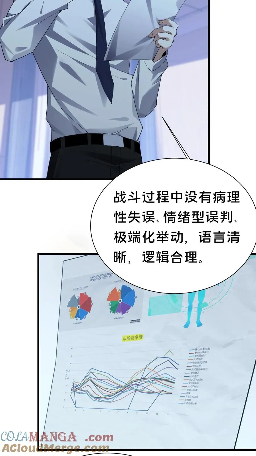 第179话 二位老大 第21页