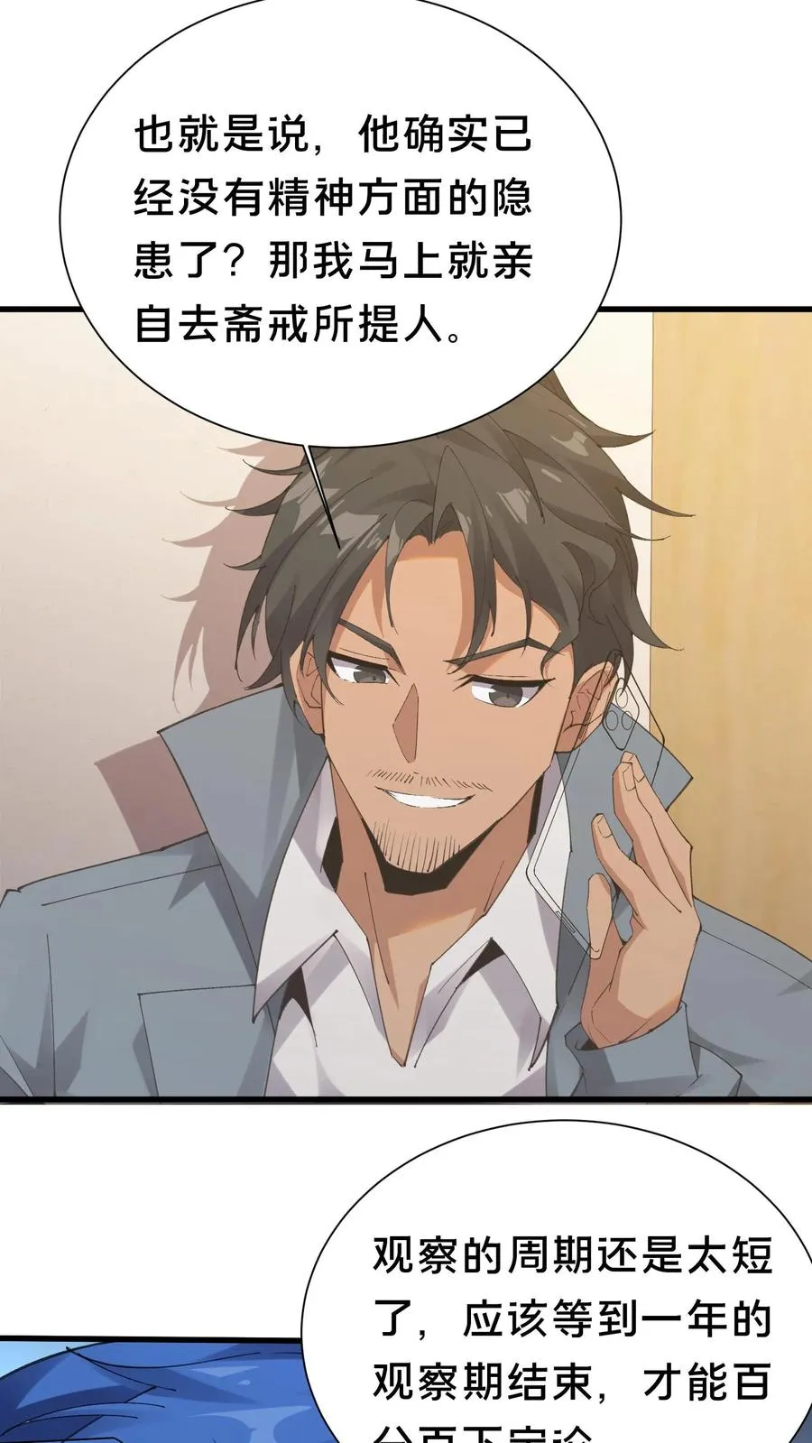 第179话 二位老大 第22页