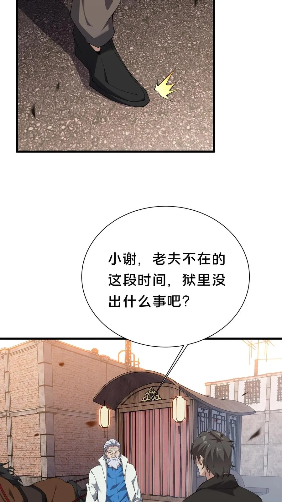 第180话 灵媒 第6页