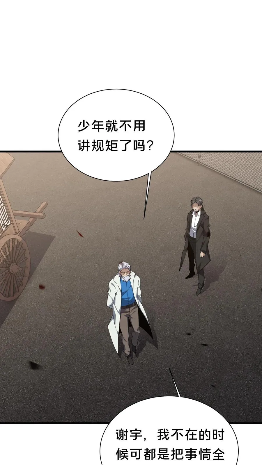 第180话 灵媒 第10页
